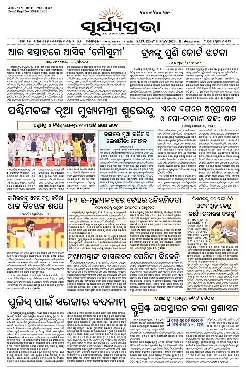 suryaprava-09-05-2026_1