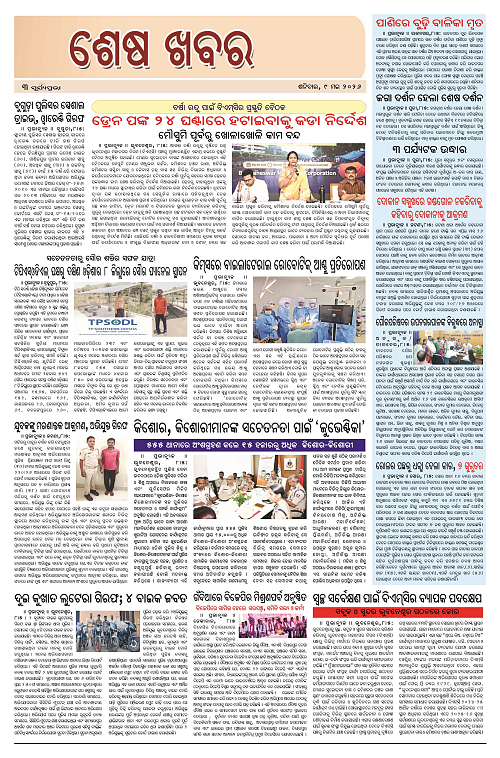 suryaprava-09-05-2026_3