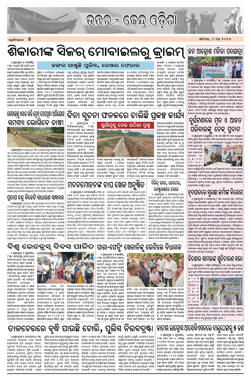 suryaprava-09-05-2026_5