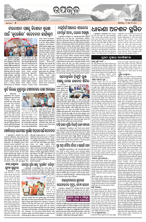 suryaprava-09-05-2026_7