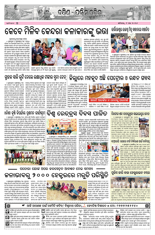 suryaprava-09-05-2026_9