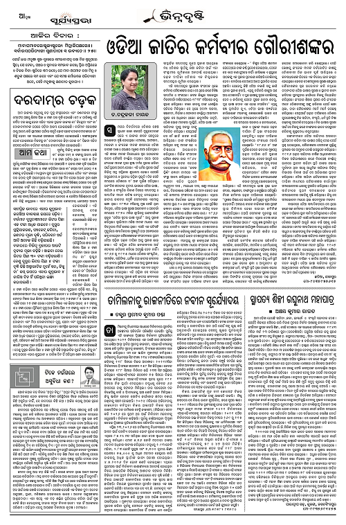 suryaprava-09-05-2026_10