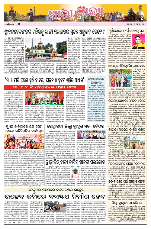 suryaprava-09-05-2026_12